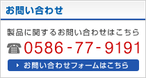 お問い合わせフォームはこちらから