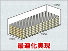 トラック最適積載数量 ・配列算出